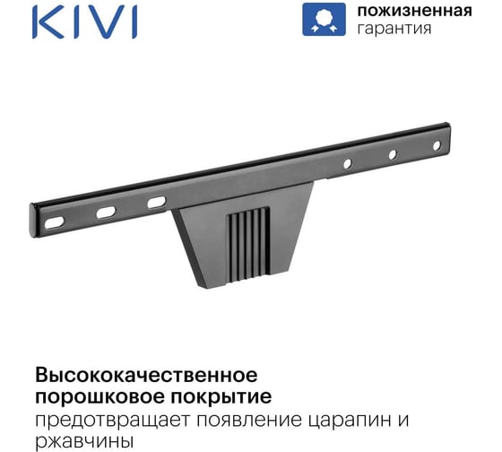 Кронштейн KIVI Slim-46 черный KIV-SLIM-46-BK