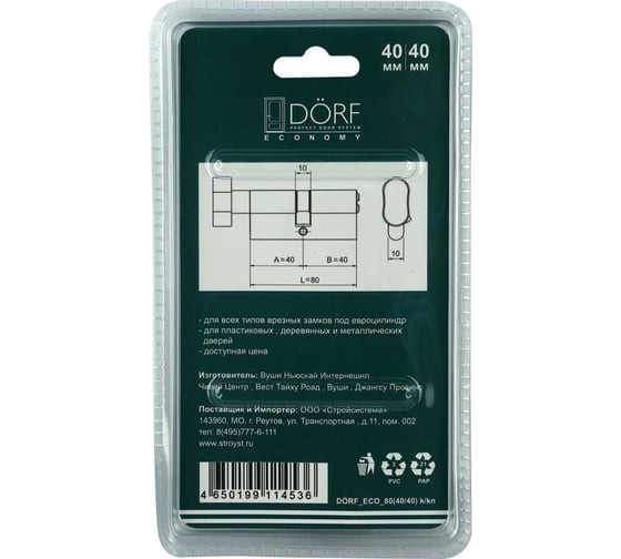 Цилиндр замка DORF ECONOMY ключ/барашек, английский, никель, 40-40, блистер DORF_ECO_80(40x40)_k_kn_бл