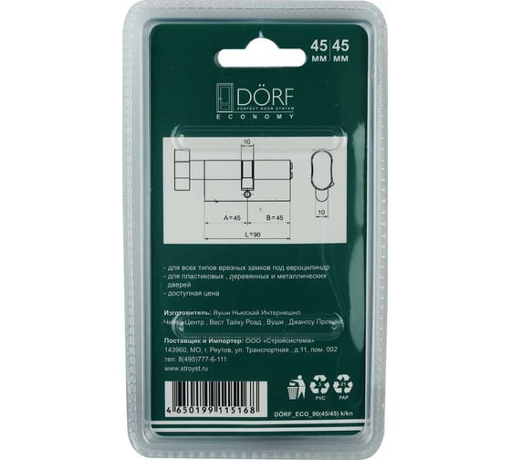 Цилиндр замка DORF ECONOMY ключ/барашек, английский, никель, 45-45, блистер DORF_ECO_90(45x45)_k_kn_бл