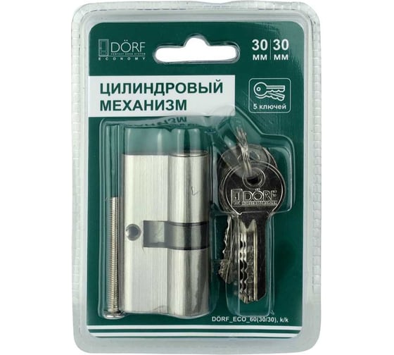 Цилиндр замка DORF ECONOMY ключ/ключ, английский, никель, 30-30, блистер DORF_ECO_60(30x30)_k_k_бл