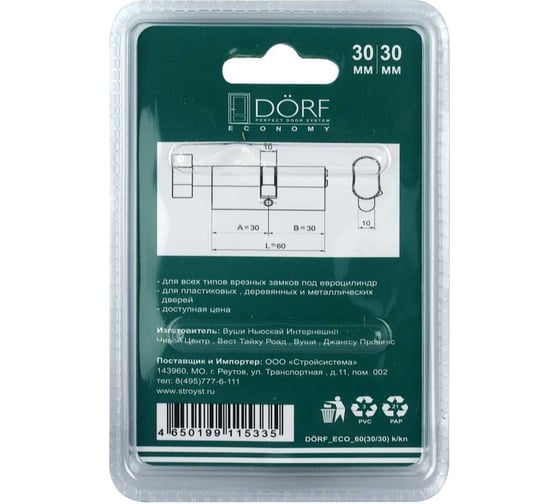 Цилиндр замка DORF ECONOMY ключ/барашек, английский, никель, 30-30, блистер DORF_ECO_60(30x30)_k_kn_бл