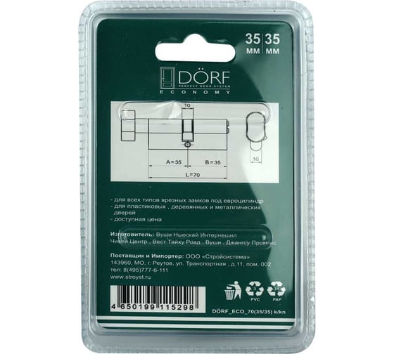 Цилиндр замка DORF ECONOMY ключ/барашек, английский, никель, 35-35, блистер DORF_ECO_70(35x35)_k_kn_бл