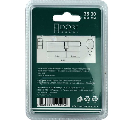 Цилиндр замка DORF ECONOMY ключ/барашек, английский, никель, 35-30, блистер DORF_ECO_65(35x30)_k_kn_бл
