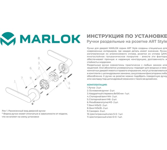 Ручка раздельная Marlok ОДРИ MSN матовый никель 027576