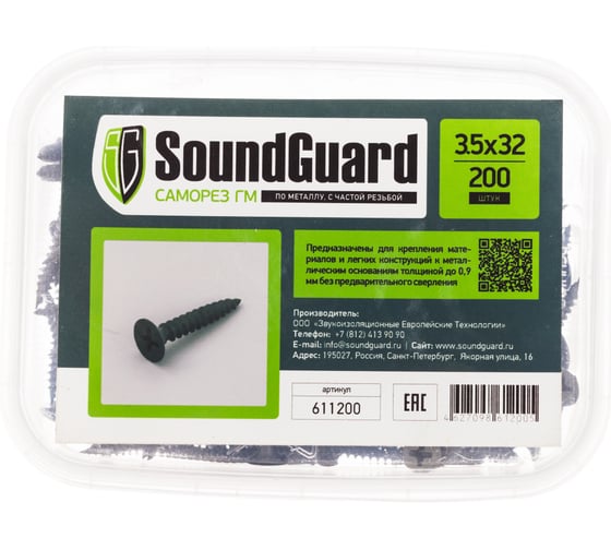 Саморезы SoundGuard ГМ 3,5х32 уп. 200шт 611200