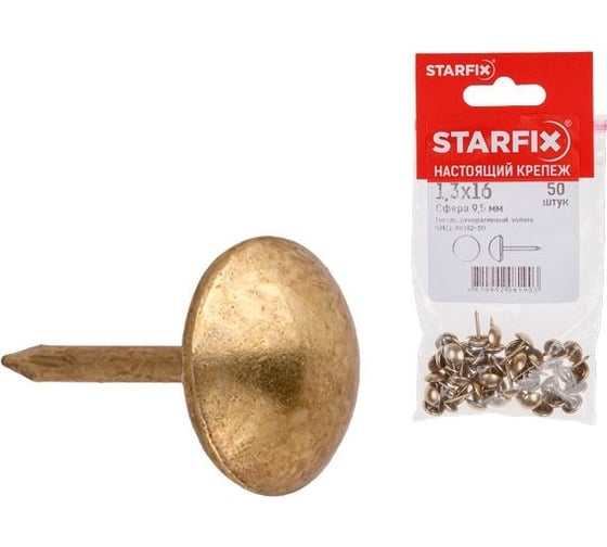 Гвозди декоративные STARFIX Сфера 9.5 мм 1.3x16 мм золото, 50 шт. в зип-локе SMZ1-88142-50