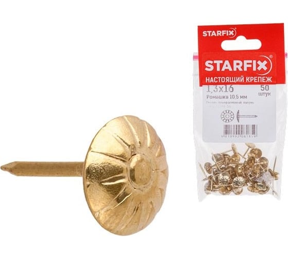Гвозди декоративные STARFIX Ромашка 10.5 мм 1.3x16 мм латунь, 50 шт. в зип-локе SMZ1-56144-50