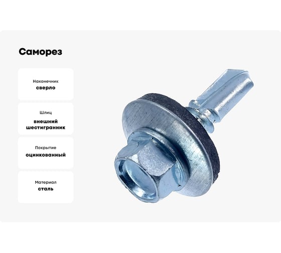 Саморез Стройметиз 4,8x19 кровельный, цинк, 20 шт. европодвес 00000054050 2070211