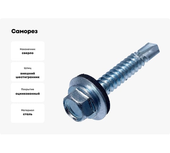 Саморез Стройметиз 5,5x51 мм, кровельный, цинк, 10 шт. европодвес 00000052613 2070441