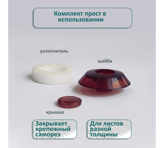 Термошайба ЭНТЕН ножка 6 мм, D38, комплект с прокладкой, коричневая, уф-защита, 25 шт. 075