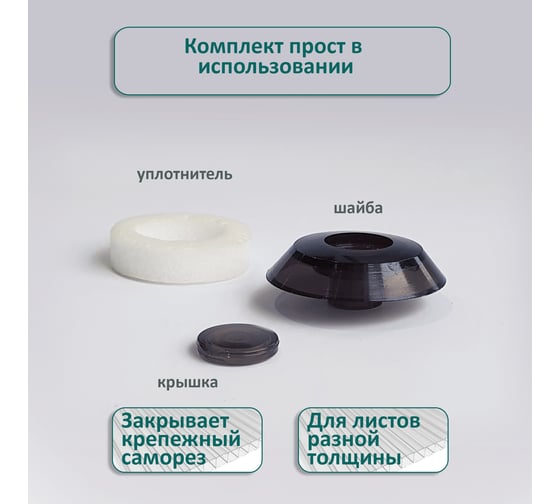 Термошайба ЭНТЕН ножка 8 мм, D38, комплект с прокладкой, бронза, уф-защита, 25 шт. 078