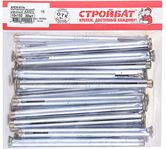 Металлический рамный дюбель Стройбат MRD 10x132 цинк 20 шт 038220