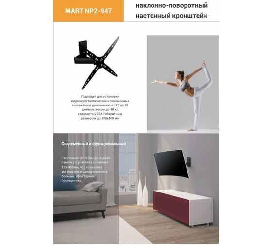 Настенный кронштейн MART NP2-947 26-50 17986 1255438