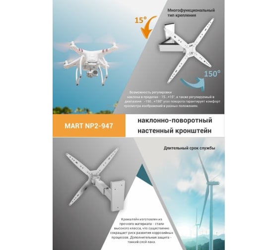 Настенный кронштейн MART NP2-947 W 26-50 17987