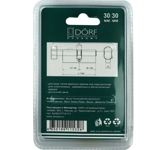 Цилиндр замка DORF ECONOMY ключ/барашек, английский, латунь, 30-30, блистер DORF_ECO_60(30x30)_k_kn_BRASS_бл