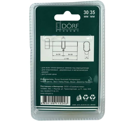 Цилиндр замка DORF ECONOMY ключ/барашек, английский, латунь, 30-35, блистер DORF_ECO_65(30x35)_k_kn_BRASS_бл