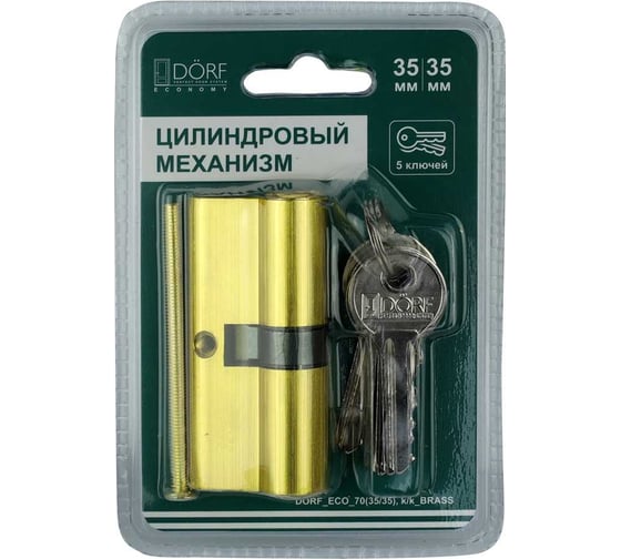 Цилиндр замка DORF ECONOMY ключ/ключ, английский, латунь, 35-35, блистер DORF_ECO_70(35x35)_k_k_BRASS_бл