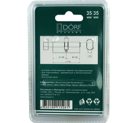 Цилиндр замка DORF ECONOMY ключ/барашек, английский, латунь, 35-35, блистер DORF_ECO_70(35x35)_k_kn_BRASS_бл