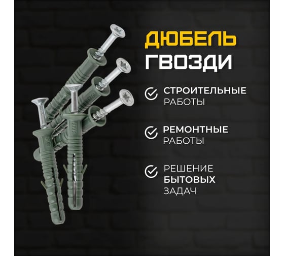 Дюбель-гвоздь КЭС 6x40 мм потайной 200 шт 60100001