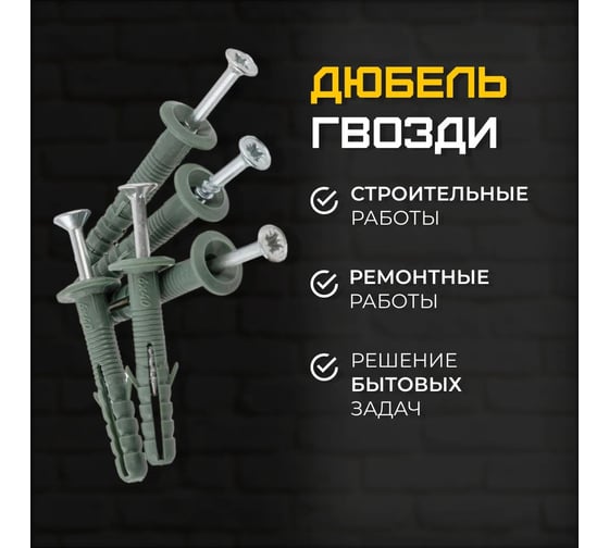 Дюбель-гвоздь КЭС 6x40 мм гриб 200 шт 60100002