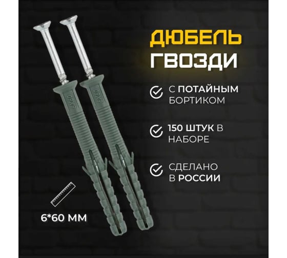 Дюбель-гвоздь КЭС 6x60 мм потайной 150 шт 60100003