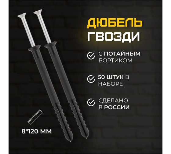 Дюбель-гвоздь КЭС 8x120 мм потайной 50 шт 60100007