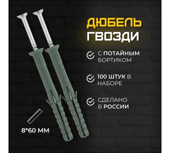 Дюбель-гвоздь КЭС 8x60 мм потайной 100 шт 60100004