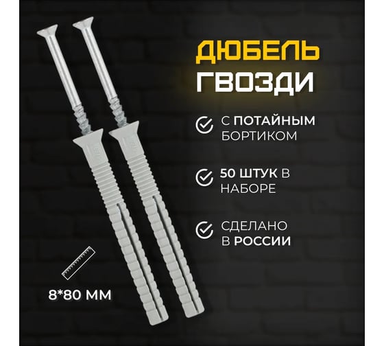 Дюбель-гвоздь КЭС 8x80 мм потайной 50 шт 60100005