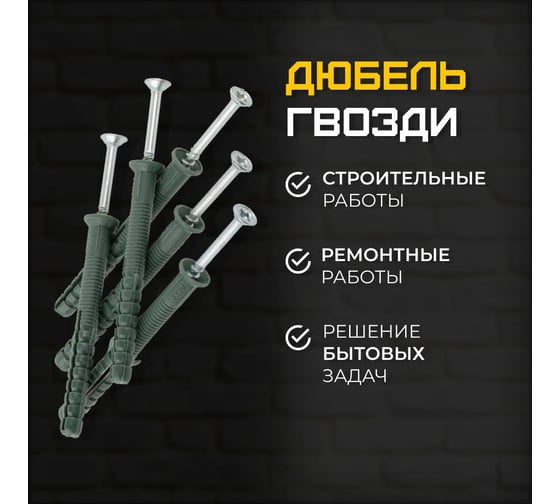 Дюбель-гвоздь КЭС 8x80 мм потайной 50 шт 60100005