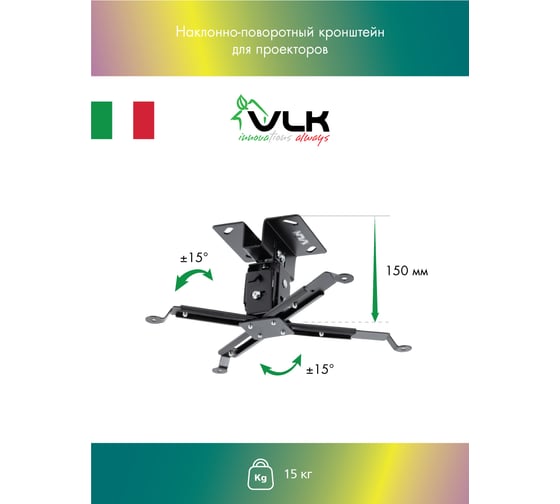 Кронштейн для проекторов VLK TRENTO-81 black