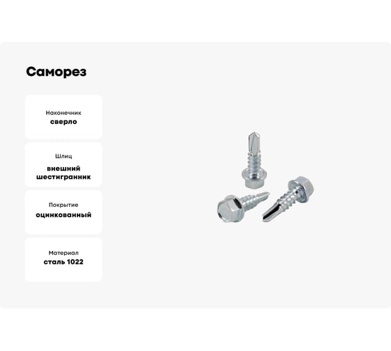 Саморез Квадра DIN 7504 K, 5.5x19 мм, цинк, yпаковка 10 шт., 6-гр. голова, сверло PT3 505519000010