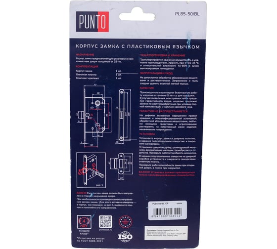 Корпус замка PUNTO PL85-50/BL CP (хром) 49221