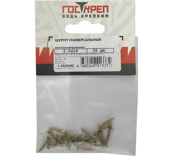 Саморез Госкреп ШУЖ 2,5х16, 25 шт. 1-0028460