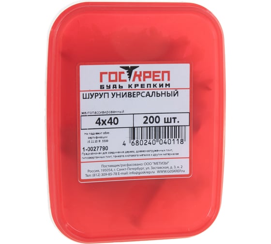 Саморез Госкреп ШУЖ 4,0х40 (200 шт) 1-0027790