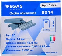 Обивочная скоба Pegas pneumatic 8014, 14 мм, 5000 шт. 1305