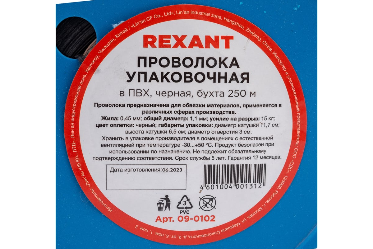 Упаковочная проволока в ПВХ REXANT черная, бухта 250 м 09-0102