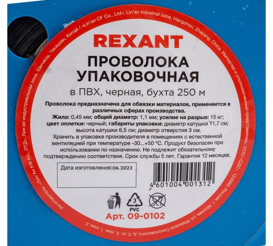 Упаковочная проволока в ПВХ REXANT черная, бухта 250 м 09-0102