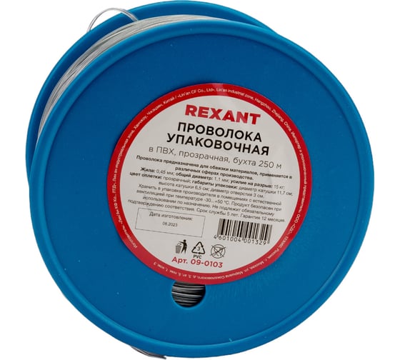 Упаковочная проволока в ПВХ REXANT прозрачная, бухта 250 м 09-0103