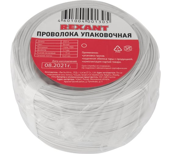 Упаковочная проволока в ПВХ REXANT белая, бухта 250 м 09-0101
