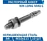 Анкер болт Kin Long М10x115, A4-70, упаковка 10 шт. MAS-L-10G 2