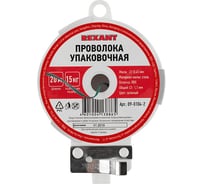 Упаковочная проволока REXANT зеленая, 20 м/катушка 09-0104-2