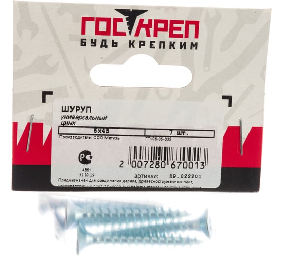 Саморез Госкреп ШУЦ 6,0х45, 7 шт. 1-0033300