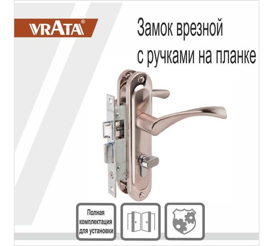 Замок врезной Vrata 50/76-ЦМВ70 цилиндровый с защелкой, с ручкой, никель 210265