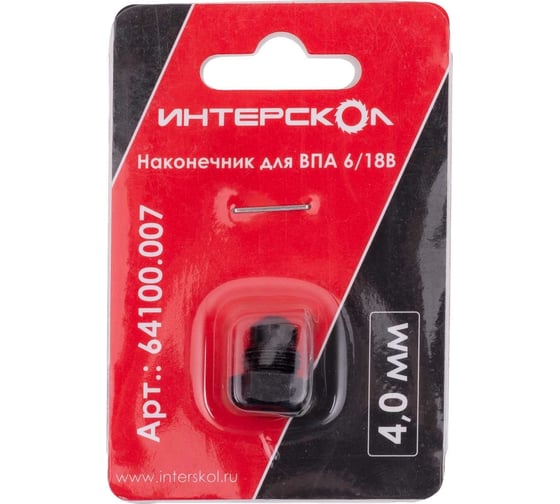 Наконечник для ВПА ИНТЕРСКОЛ 6/18В 4 мм 64100.007