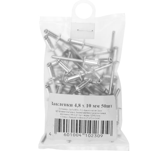 Заклепки REXANT 4,8x10 мм, 50 шт. 12-5363