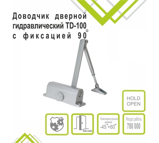 Дверной доводчик Trodos TD-100 с фиксацией 90 серебро 272036