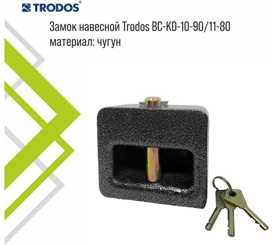 Навесной замок Trodos ВС-KD-11-80 Box 210021
