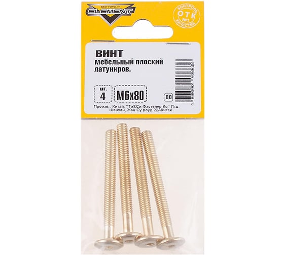 Мебельный плоский винт Element М6x80мм латунирован. 4 шт 149580