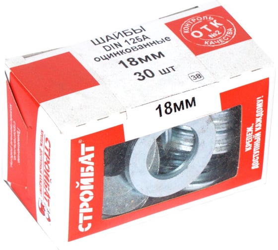 Шайба Стройбат DIN 125A 18мм белый цинк 30 шт 272811