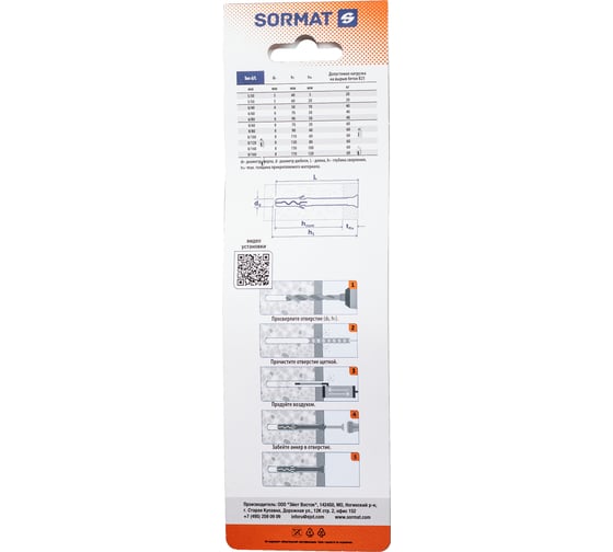 Дюбель-гвоздь SORMAT LYT 8/120 UK KP нейлоновый 4 шт FAS0475610